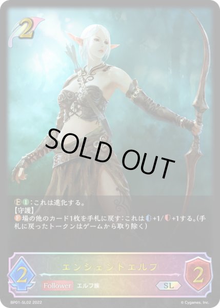画像1: エンシェントエルフ【SL】{BP01-SL02} (1)