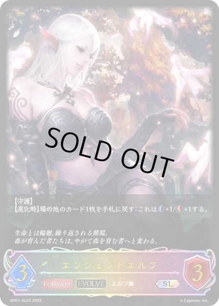 画像1: エンシェントエルフ(EVOLVE)【SL】{BP01-SL03}《エルフ》 (1)