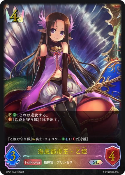 画像1: 海底都市王・乙姫【SL】{BP01-SL04} (1)