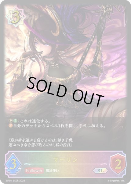 画像1: マーリン【SL】{BP01-SL08} (1)