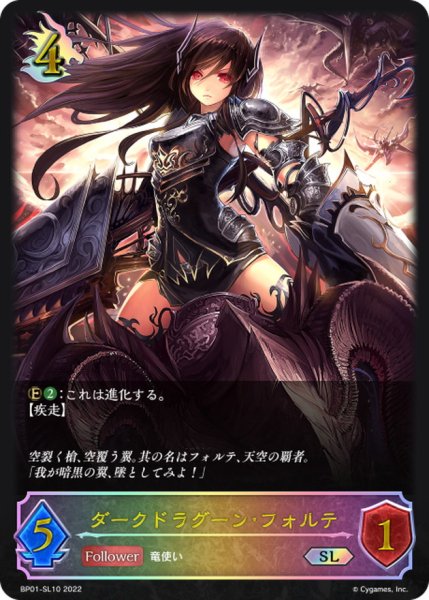 画像1: ダークドラグーン・フォルテ【SL】{BP01-SL10} (1)