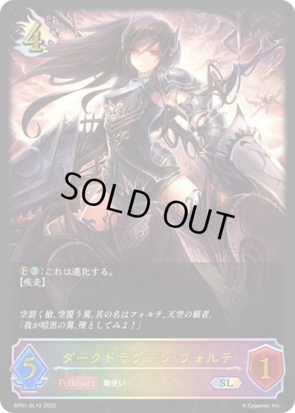 画像1: ダークドラグーン・フォルテ【SL】{BP01-SL10} (1)
