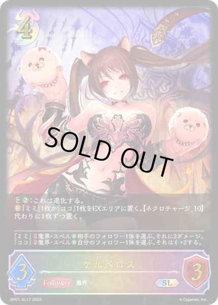 画像1: ケルベロス【SL】{BP01-SL13}《ナイトメア》 (1)