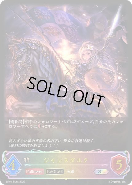 画像1: ジャンヌダルク(EVOLVE)【SL】{BP01-SL18}《ビショップ》 (1)