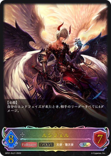 画像1: ルシフェル(EVOLVE)【SL】{BP01-SL21} (1)