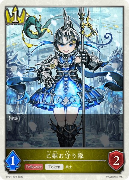 画像1: 乙姫お守り隊(トークン)【-】{BP01-T04} (1)