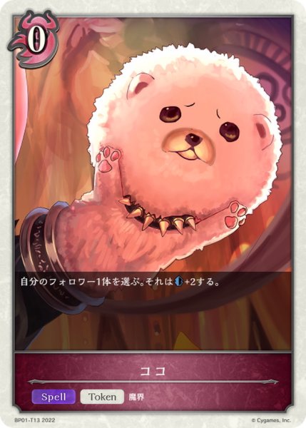 画像1: ココ(トークン)【-】{BP01-T13} (1)