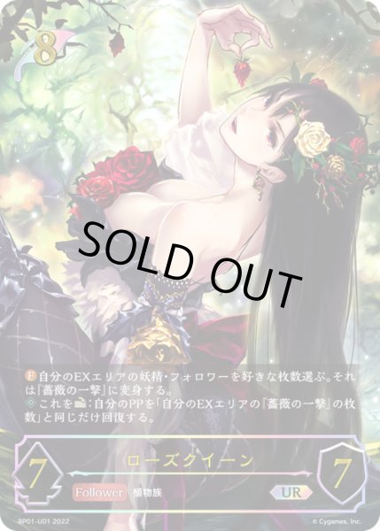 画像1: ローズクイーン【UR】{BP01-U01}《エルフ》 (1)