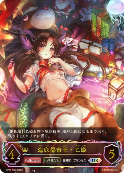 画像1: 海底都市王・乙姫(EVOLVE)【UR】{BP01-U02} (1)