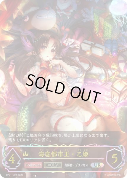 画像1: 海底都市王・乙姫(EVOLVE)【UR】{BP01-U02}《ロイヤル》 (1)