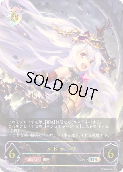 画像1: メドゥーサ【UR】{BP01-U05}《ナイトメア》 (1)