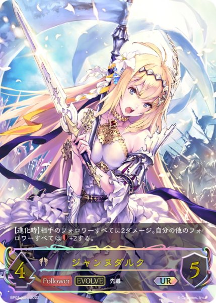 画像1: ジャンヌダルク(EVOLVE)【UR】{BP01-U06} (1)