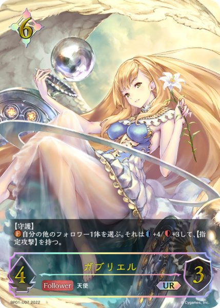 画像1: ガブリエル【UR】{BP01-U07} (1)