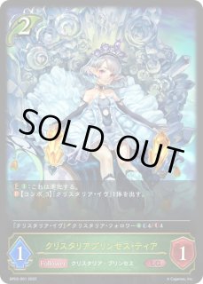 クリスタリアプリンセス・ティア - カードラッシュ シャドウバース