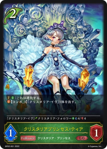 画像1: クリスタリアプリンセス・ティア【LG】{BP02-001} (1)