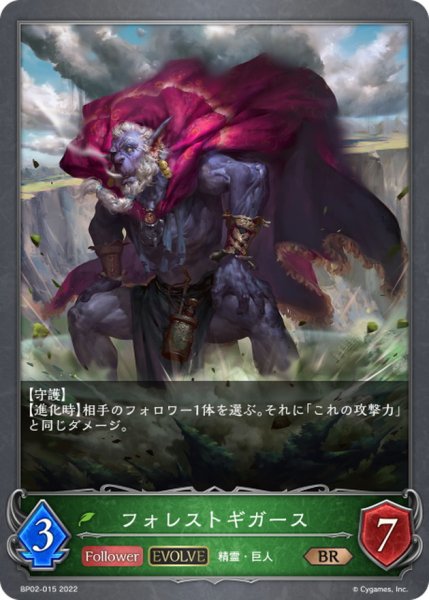 画像1: フォレストギガース(EVOLVE)【BR】{BP02-015} (1)