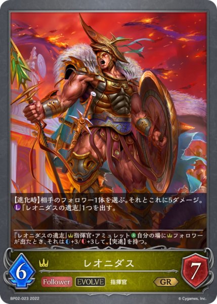 画像1: レオニダス(EVOLVE)【GR】{BP02-023} (1)
