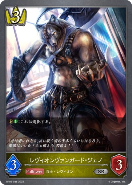 画像1: レヴィオンヴァンガード・ジェノ【SR】{BP02-025} (1)