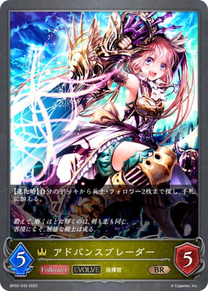 画像1: アドバンスブレーダー(EVOLVE)【BR】{BP02-032} (1)