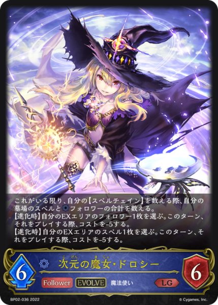 画像1: 次元の魔女・ドロシー(EVOLVE)【LG】{BP02-036} (1)