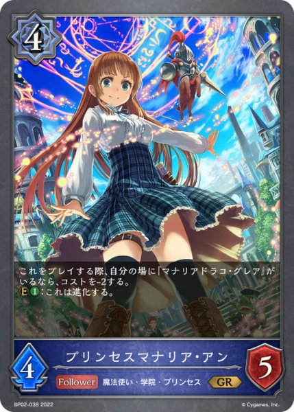 画像1: プリンセスマナリア・アン【GR】{BP02-038} (1)