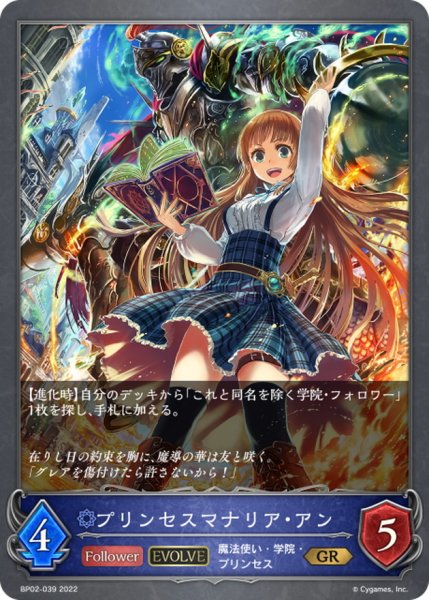 画像1: プリンセスマナリア・アン(EVOLVE)【GR】{BP02-039} (1)