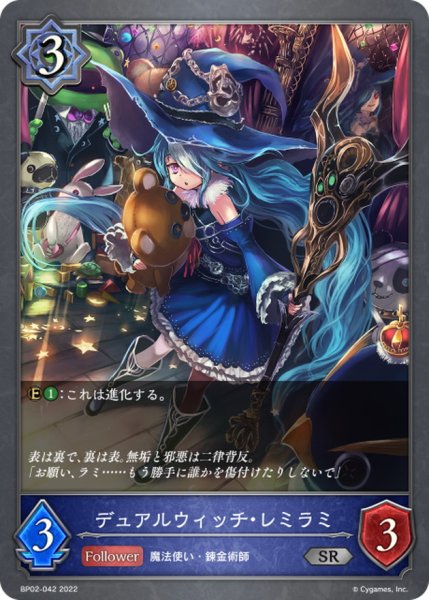 画像1: デュアルウィッチ・レミラミ【SR】{BP02-042} (1)