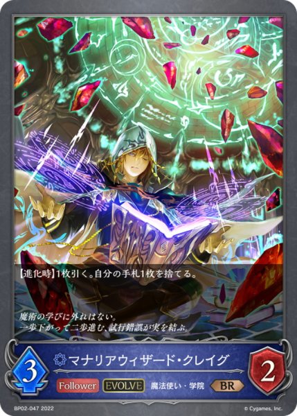 画像1: マナリアウィザード・クレイグ(EVOLVE)【BR】{BP02-047} (1)
