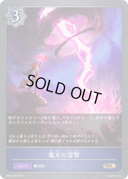 画像1: 魔女の雷撃【BR】{BP02-049}《ウィッチ》 (1)