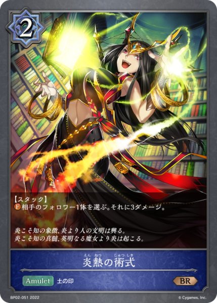 画像1: 〔状態A-〕炎熱の術式【BR】{BP02-051} (1)