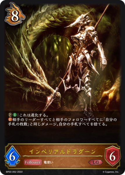 画像1: インペリアルドラグーン【LG】{BP02-052} (1)