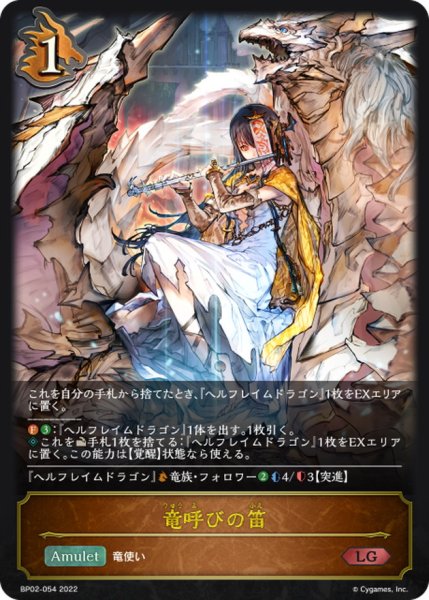 画像1: 〔状態B〕竜呼びの笛【LG】{BP02-054} (1)
