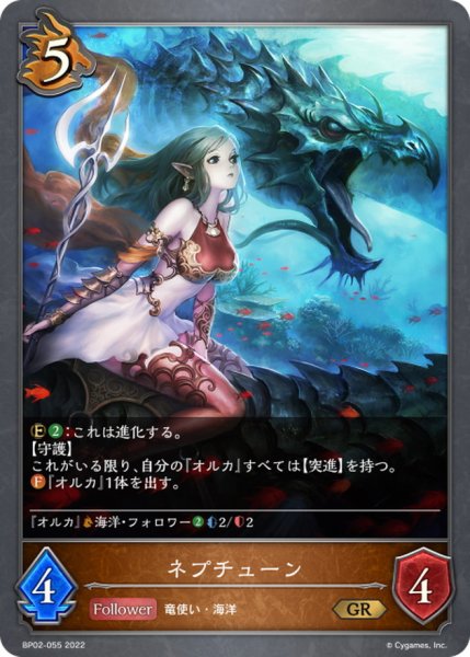 画像1: ネプチューン【GR】{BP02-055} (1)