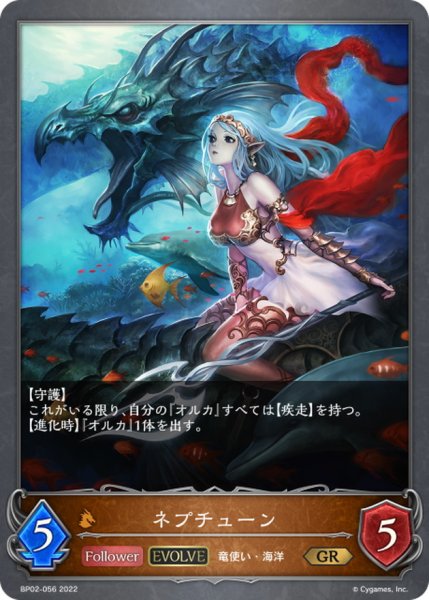 画像1: ネプチューン(EVOLVE)【GR】{BP02-056} (1)
