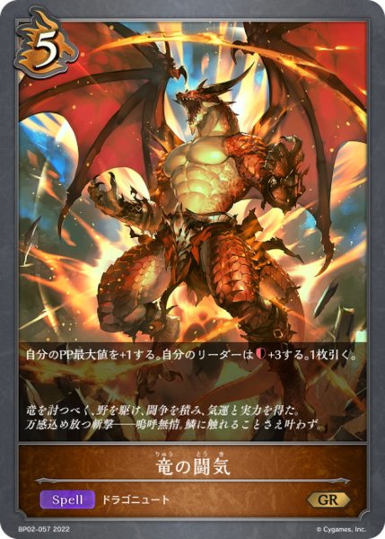 画像1: 竜の闘気【GR】{BP02-057} (1)
