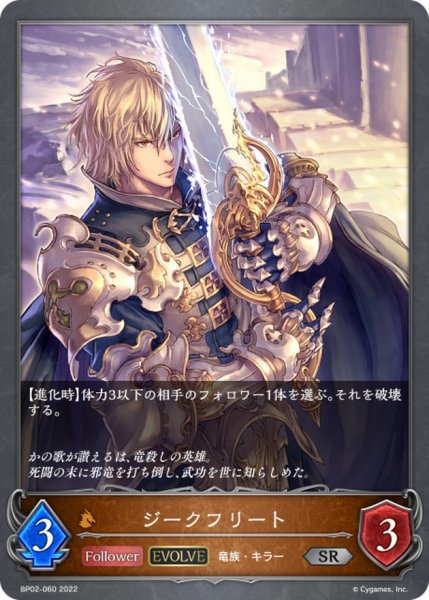 画像1: 〔状態A-〕ジークフリート(EVOLVE)【SR】{BP02-060} (1)