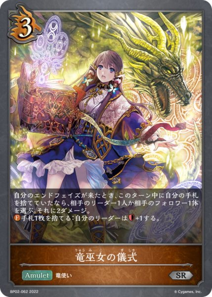 画像1: 竜巫女の儀式【SR】{BP02-062} (1)