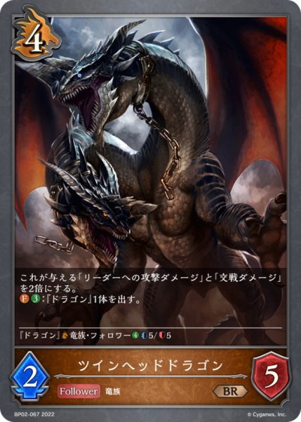 画像1: ツインヘッドドラゴン【BR】{BP02-067} (1)