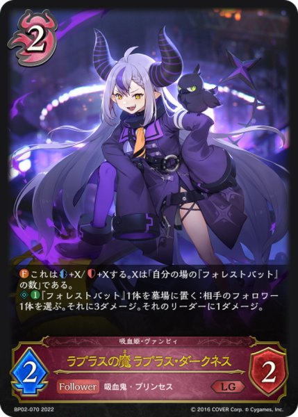 画像1: 〔状態A-〕ラプラスの魔ラプラス・ダークネス【LG】{BP02-070} (1)