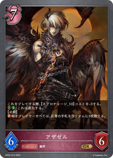 画像1: アザゼル【GR】{BP02-074} (1)