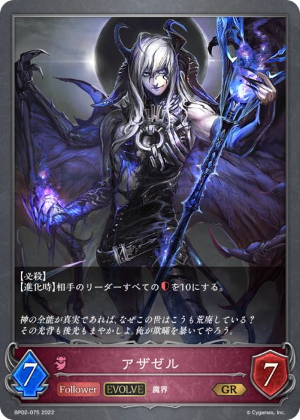 画像1: アザゼル(EVOLVE)【GR】{BP02-075} (1)