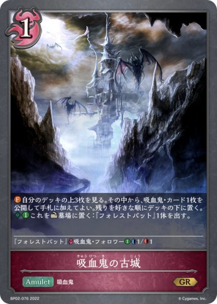 画像1: 吸血鬼の古城【GR】{BP02-076} (1)