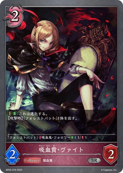 画像1: 吸血貴・ヴァイト【SR】{BP02-078} (1)