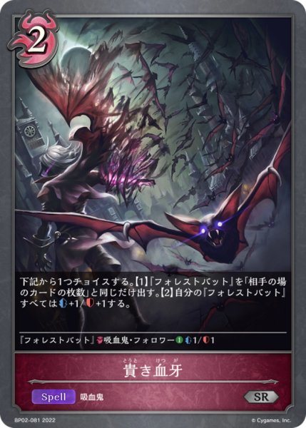 画像1: 〔状態A-〕貴き血牙【SR】{BP02-081} (1)
