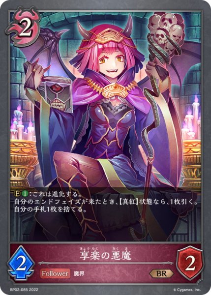 画像1: 享楽の悪魔【BR】{BP02-085} (1)