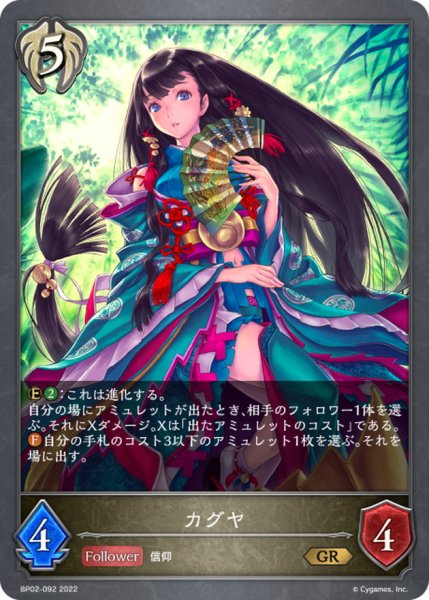 画像1: カグヤ【GR】{BP02-092} (1)