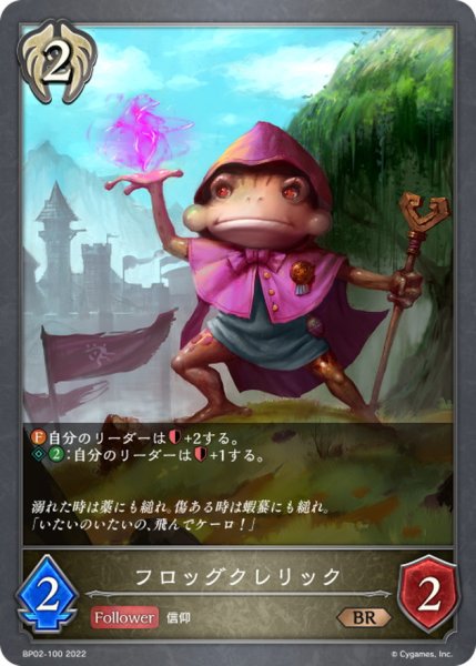 画像1: フロッグクレリック【BR】{BP02-100} (1)