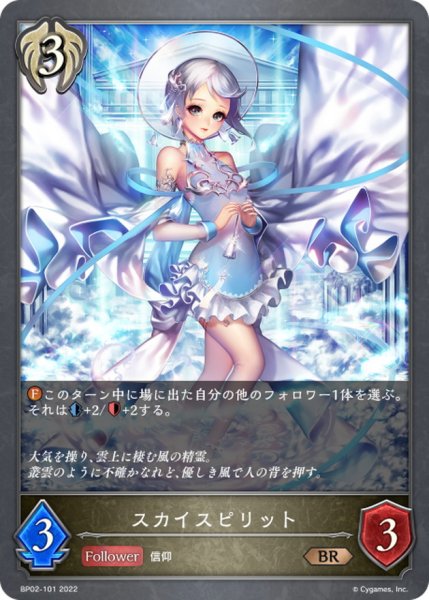 画像1: スカイスピリット【BR】{BP02-101} (1)