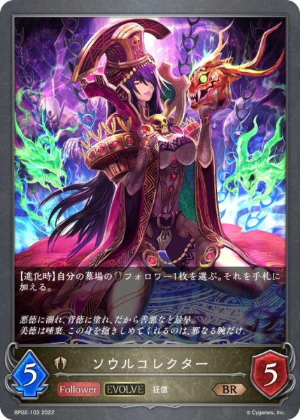 画像1: ソウルコレクター(EVOLVE)【BR】{BP02-103} (1)
