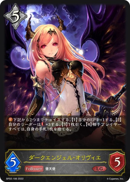 画像1: 〔状態A-〕ダークエンジェル・オリヴィエ【LG】{BP02-106} (1)